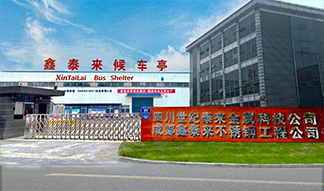 鑫泰來簡介